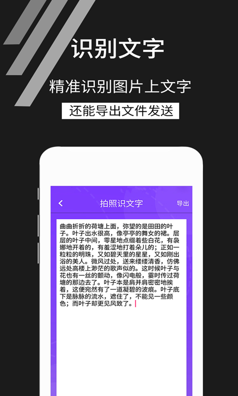 精彩截图-拍照识文字2025官方新版