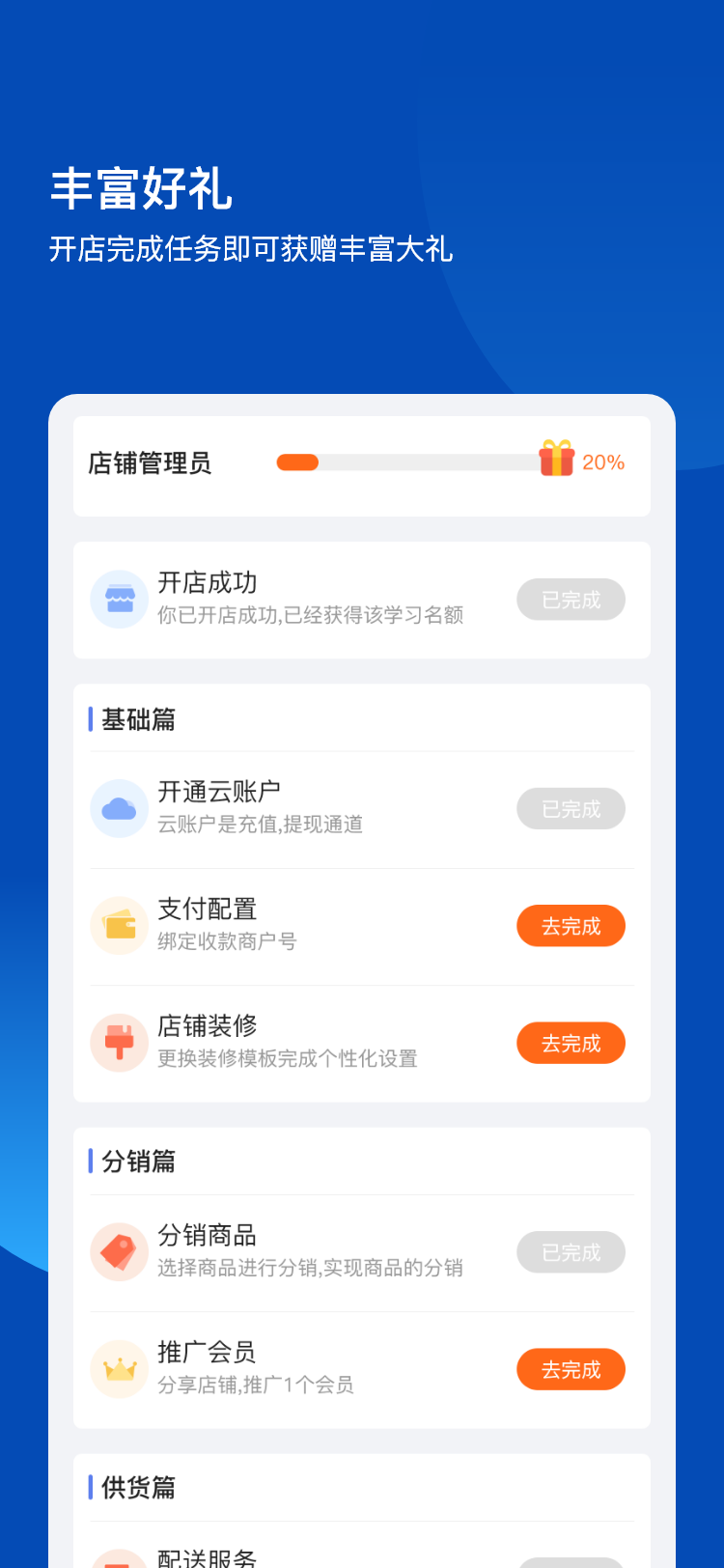 不得了开店宝安卓版高清截图