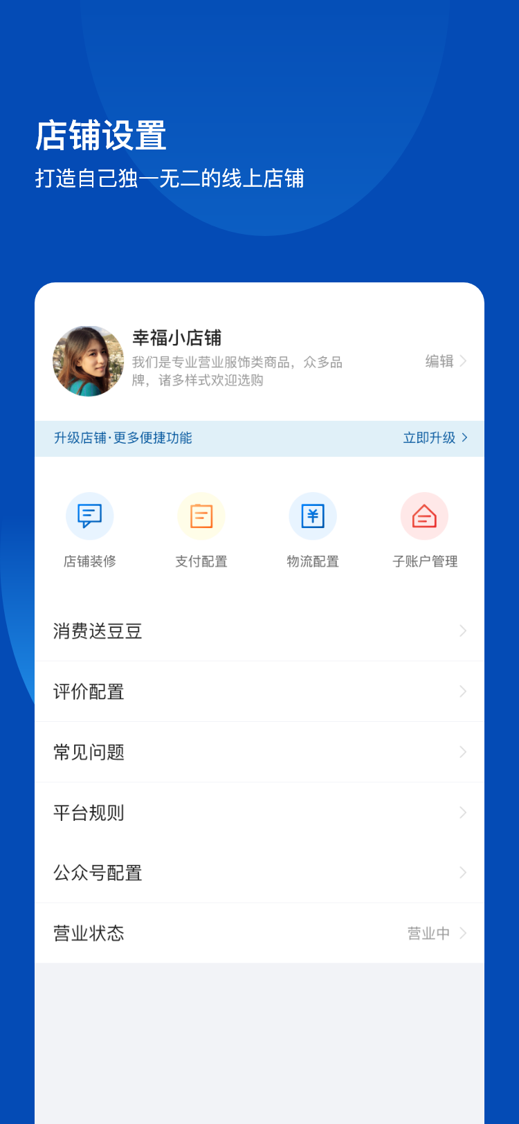 不得了开店宝安卓版高清截图