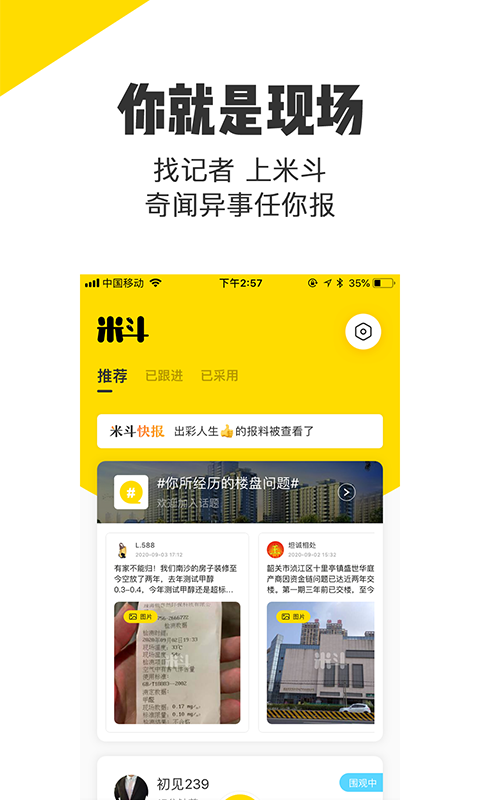 精彩截图-米斗2026官方新版