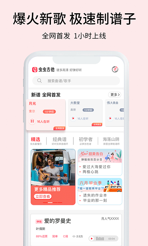 精彩截图-虫虫吉他2026官方新版