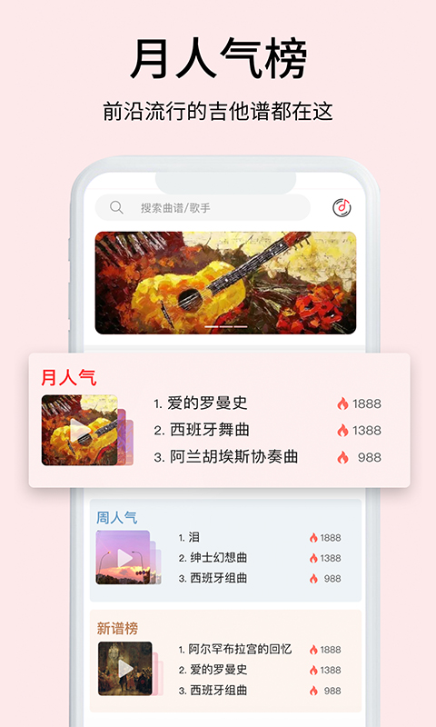 精彩截图-虫虫吉他2025官方新版