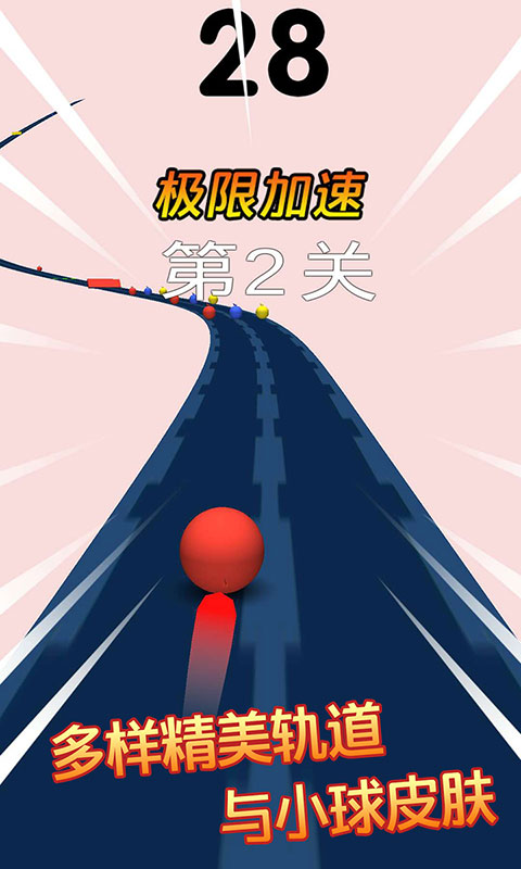 奔跑的球球安卓版高清截图