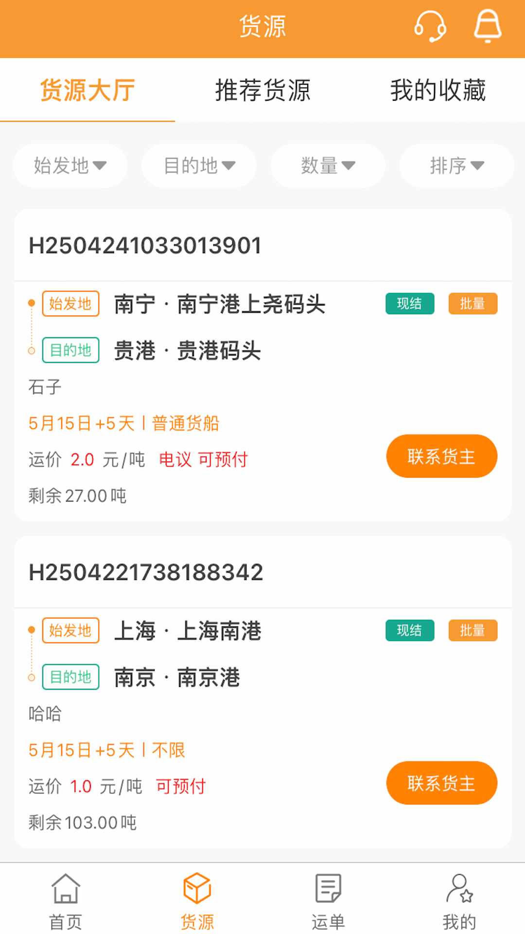 精彩截图-货运江湖船东版2025官方新版