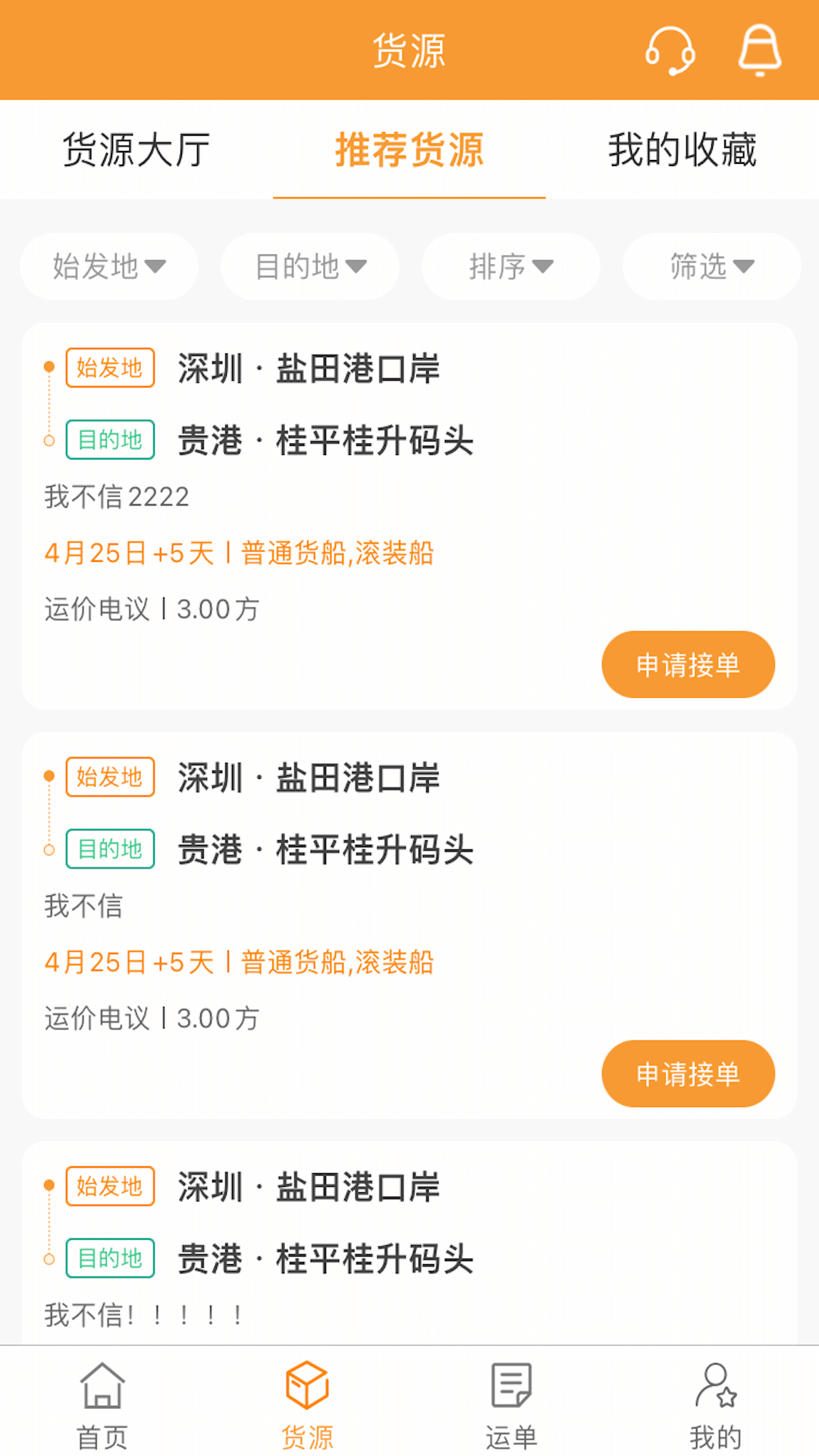 精彩截图-货运江湖船东版2025官方新版