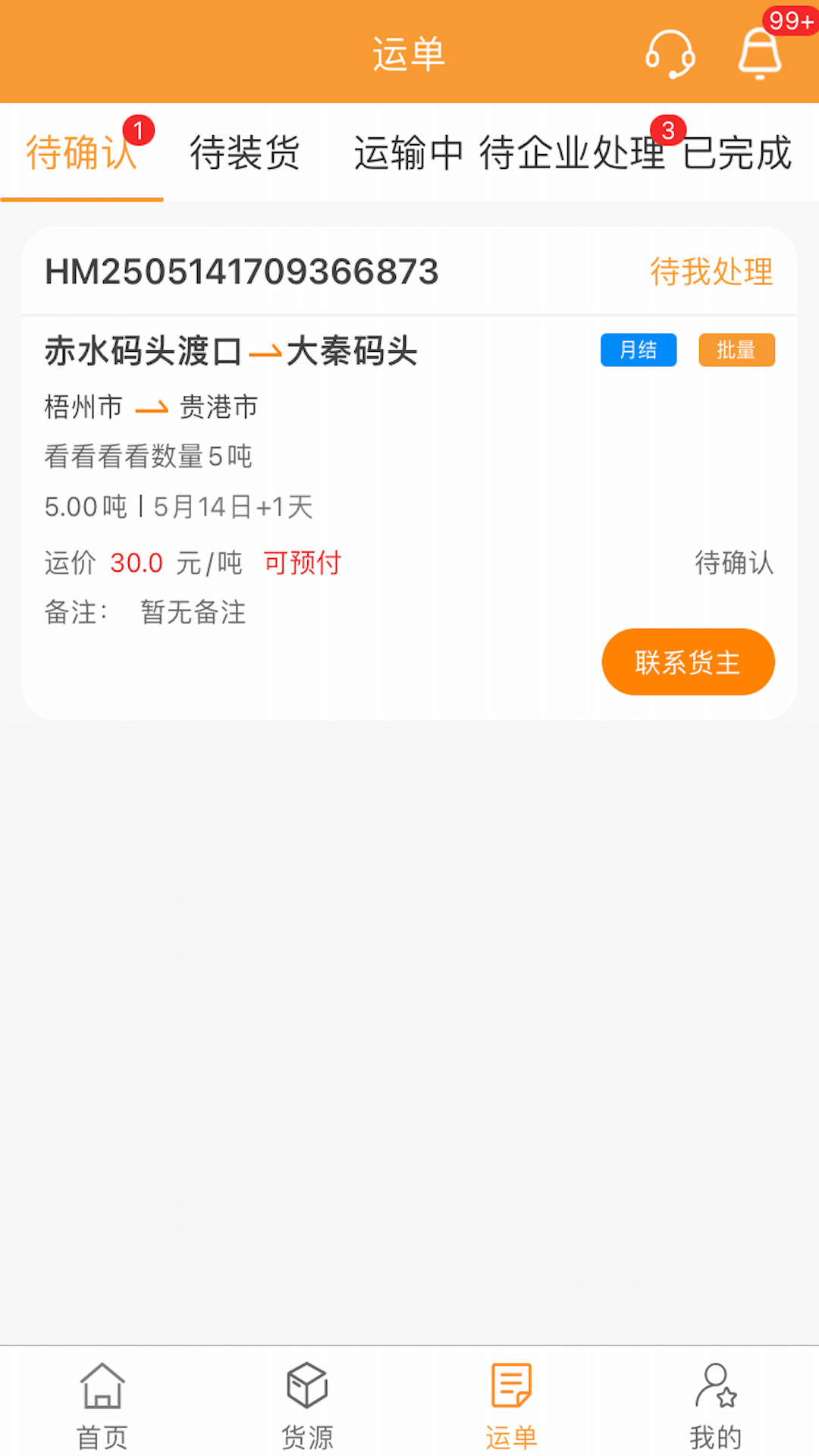 精彩截图-货运江湖船东版2025官方新版