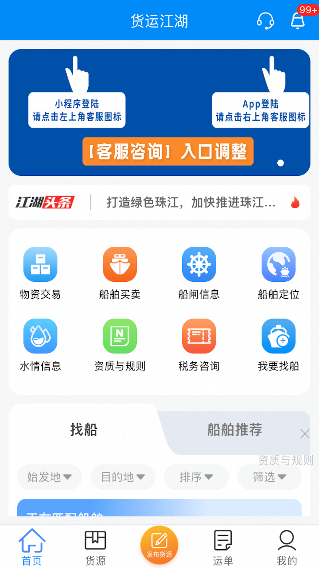 精彩截图-货运江湖水运货主版2026官方新版