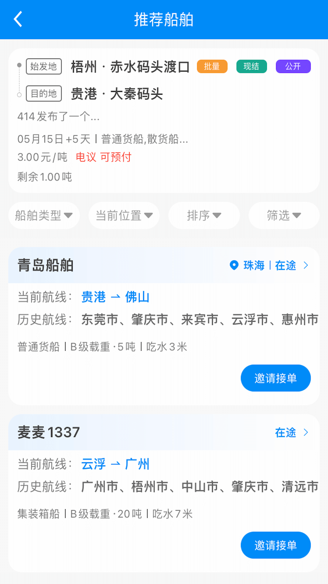 精彩截图-货运江湖水运版货主版2025官方新版