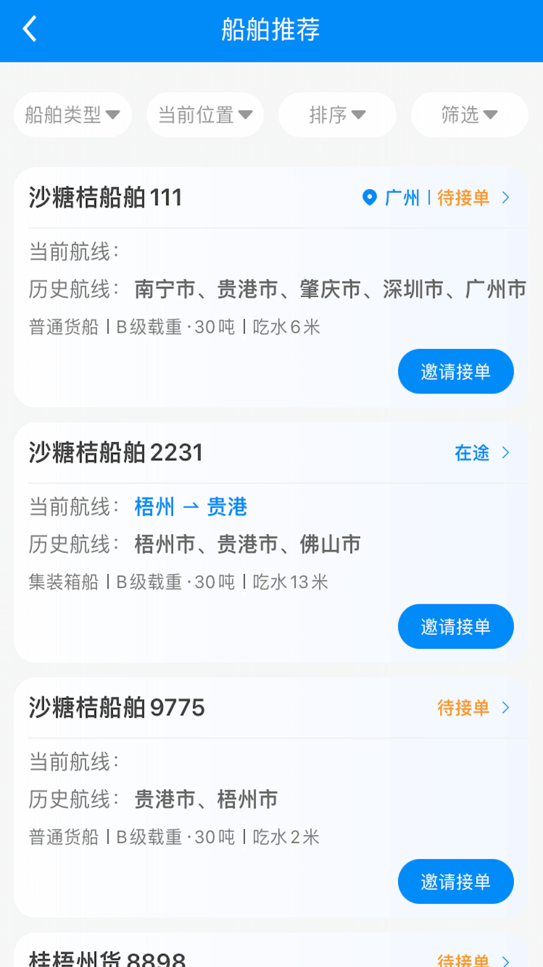 精彩截图-货运江湖水运版货主版2025官方新版
