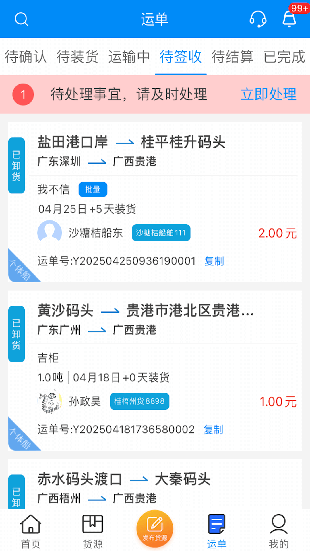 精彩截图-货运江湖水运版货主版2025官方新版