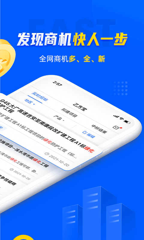乙方宝招标安卓版高清截图