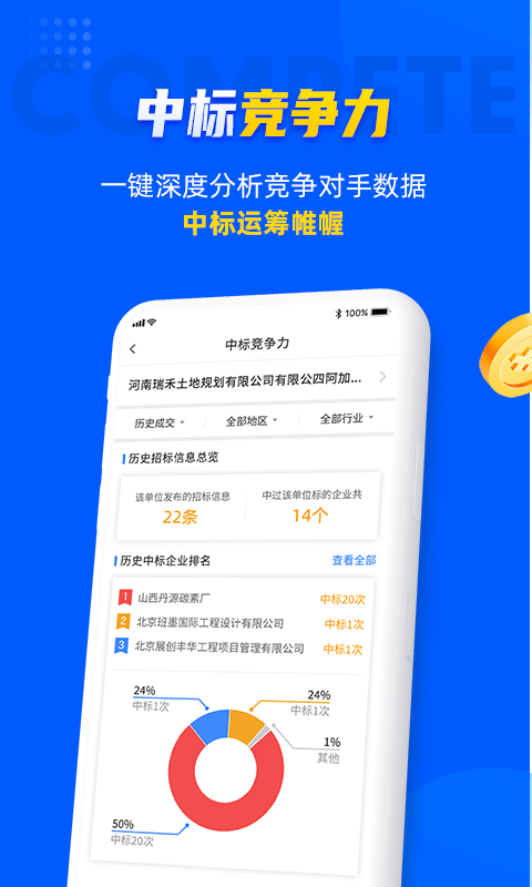 乙方宝招标安卓版高清截图