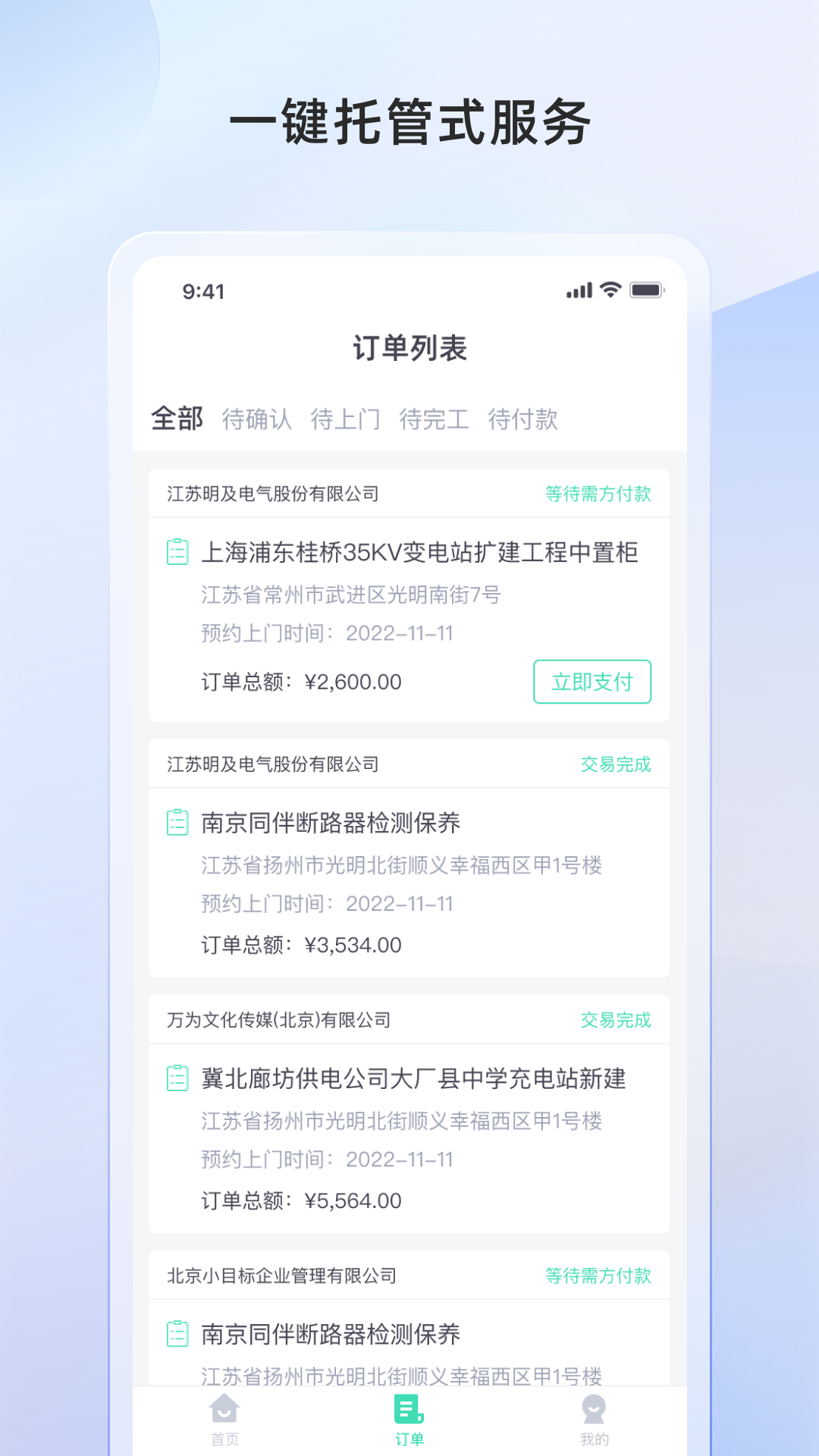 精彩截图-象与电服2025官方新版