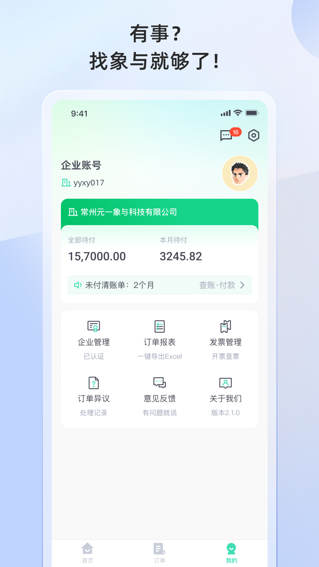 精彩截图-象与电服2025官方新版