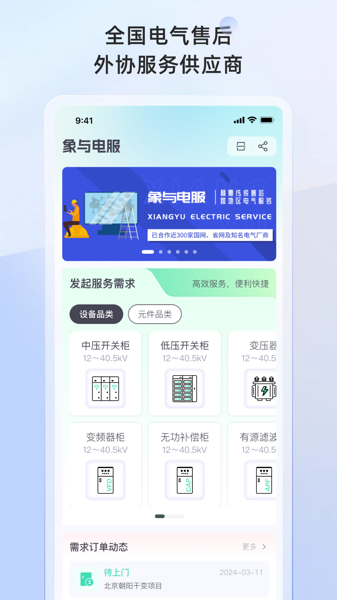 精彩截图-象与电服2025官方新版