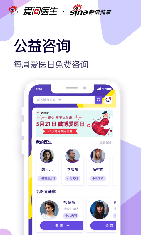 精彩截图-爱问健康2026官方新版