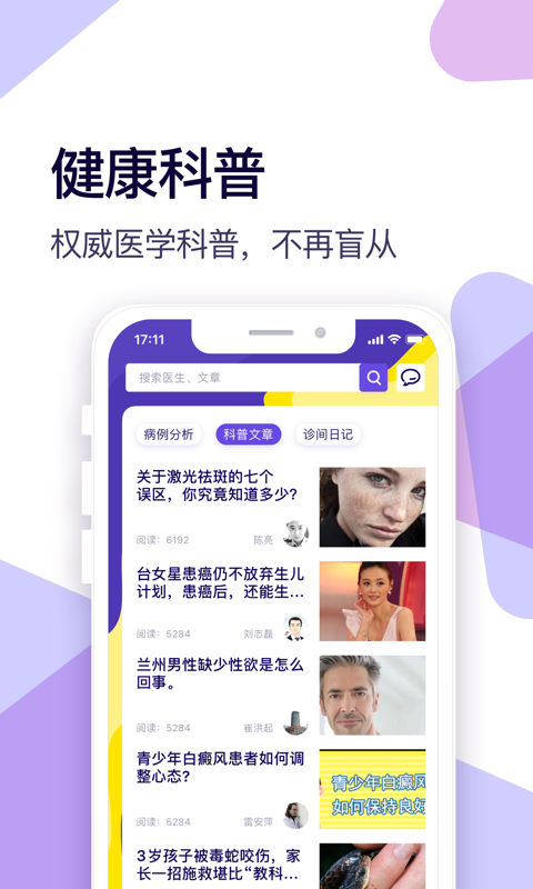 精彩截图-爱问健康2026官方新版