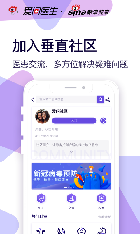 精彩截图-爱问健康2026官方新版