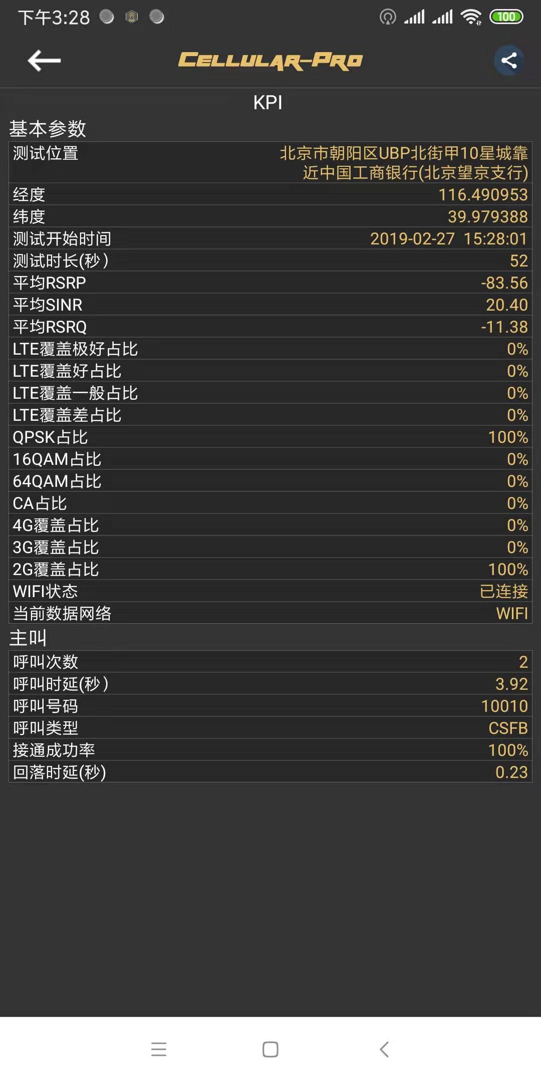 精彩截图-Cellular-Pro2025官方新版
