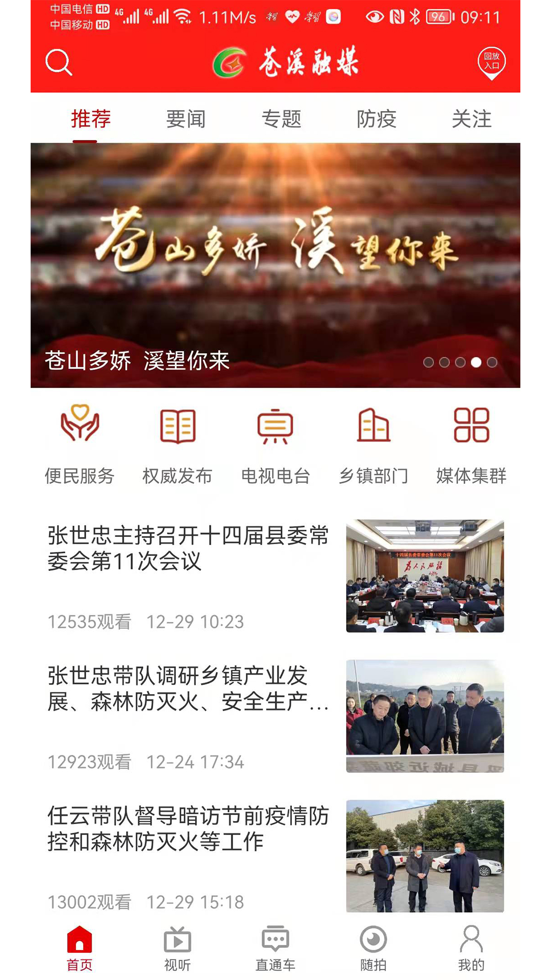 精彩截图-视角苍溪2025官方新版