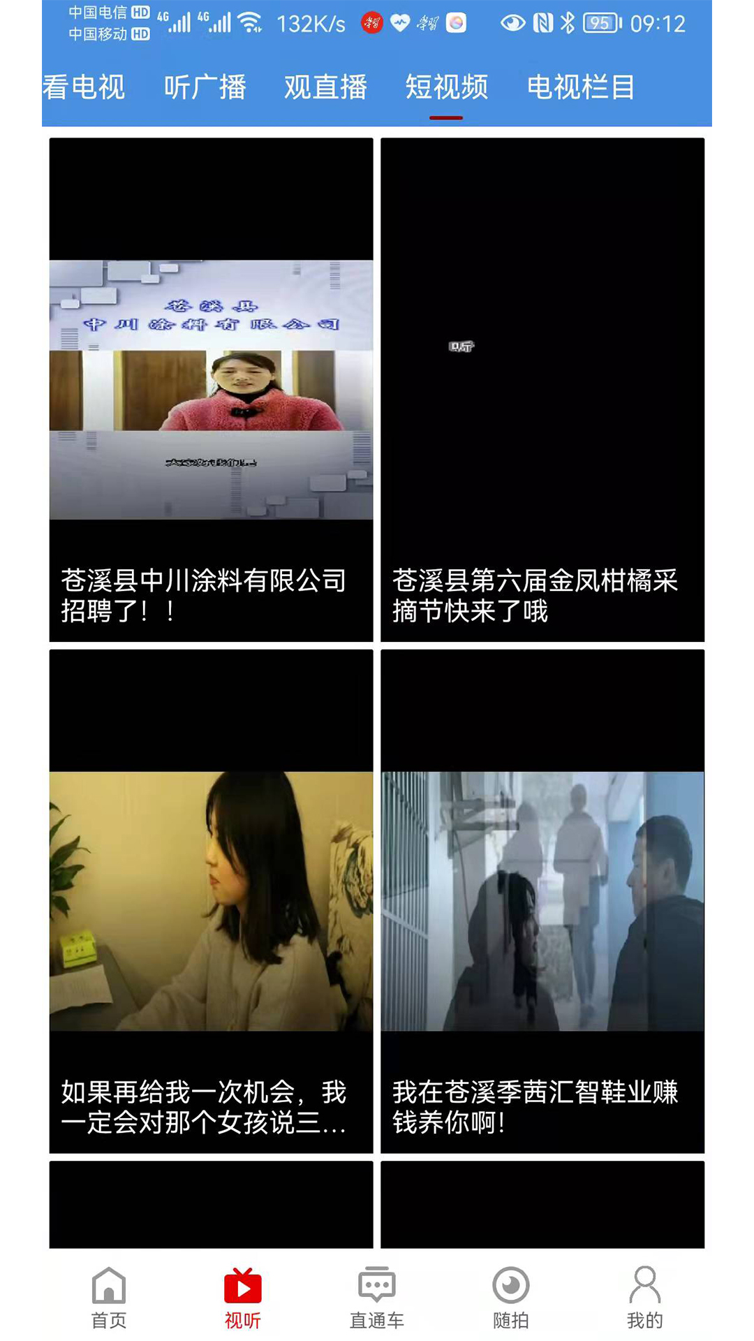 精彩截图-视角苍溪2025官方新版