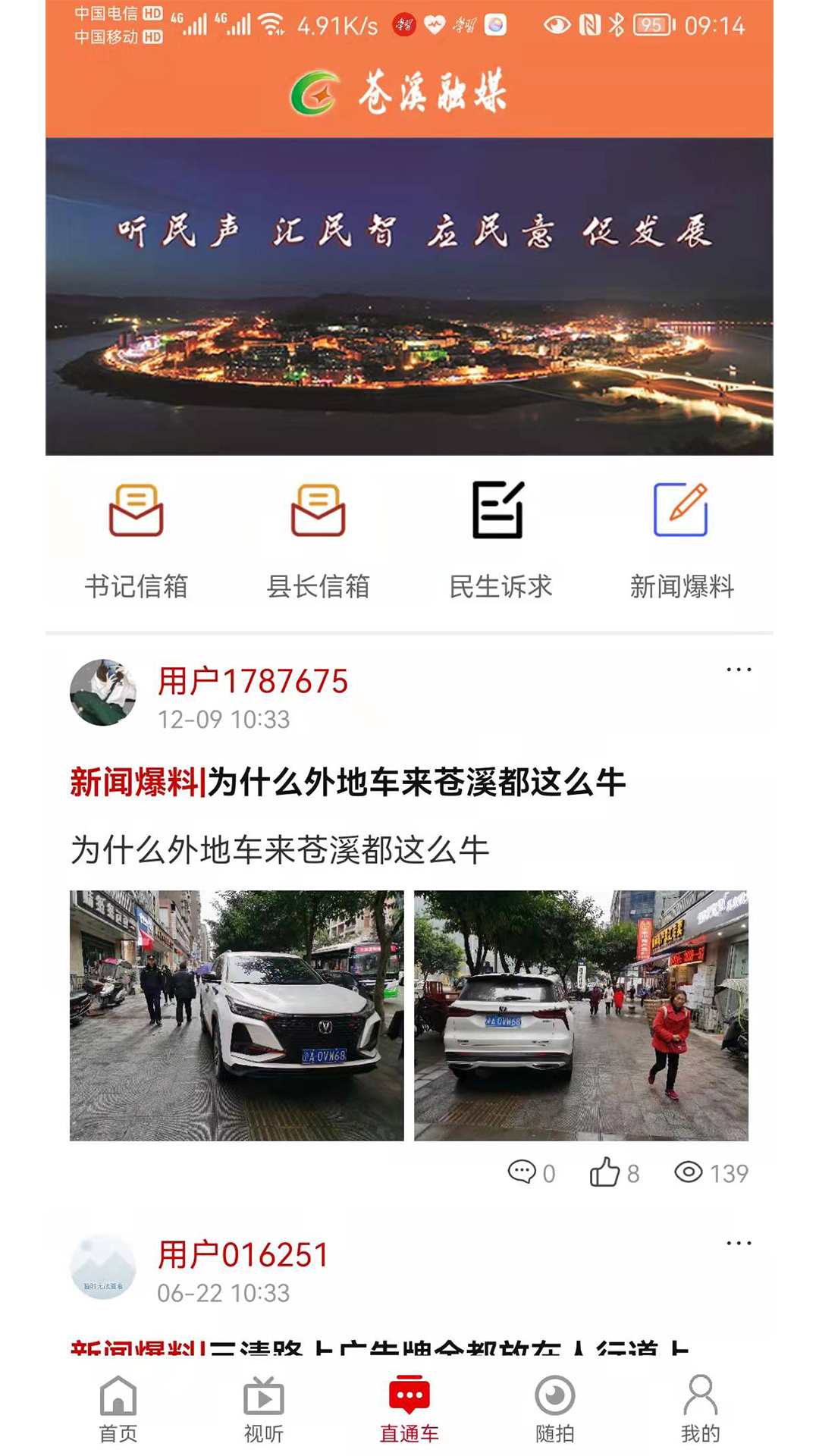 精彩截图-视角苍溪2025官方新版