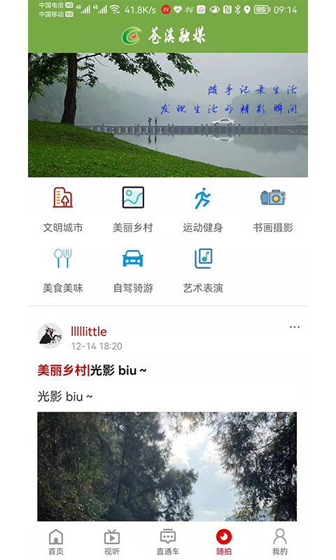 视角苍溪截图