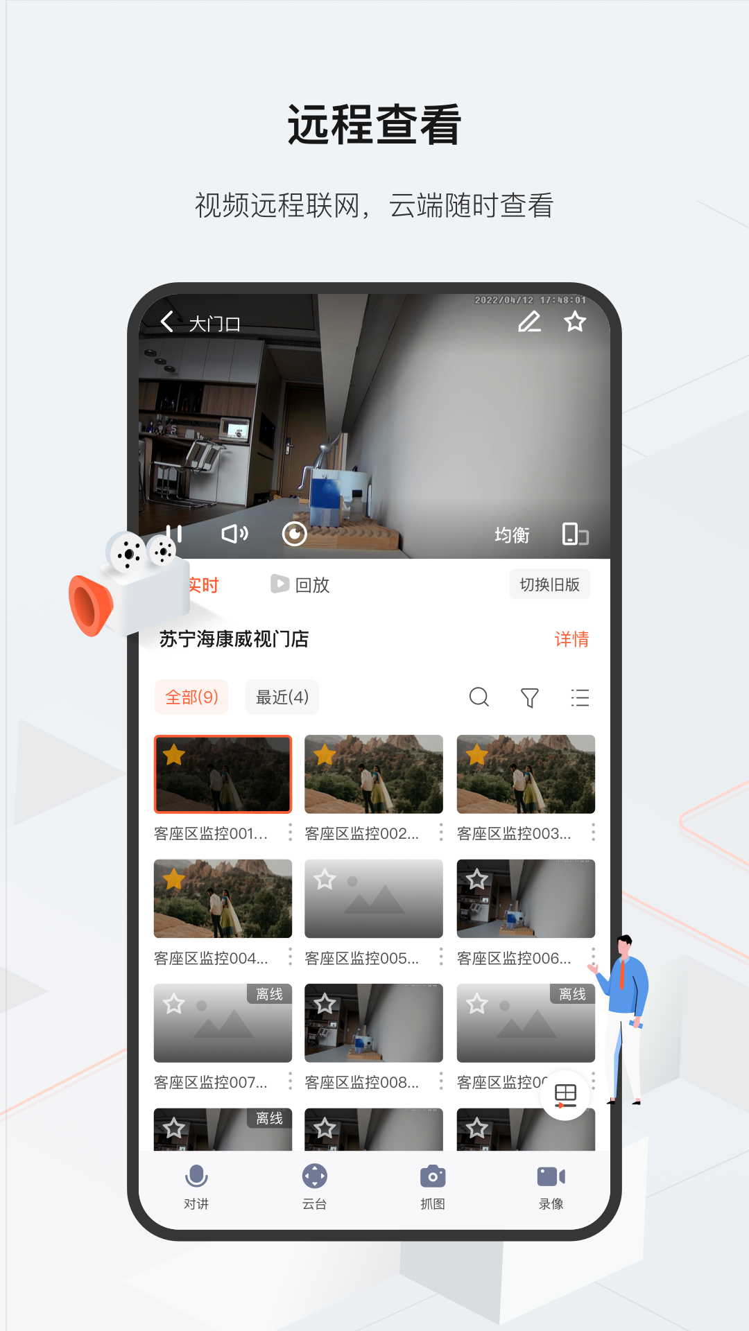 海康云眸 截图 2