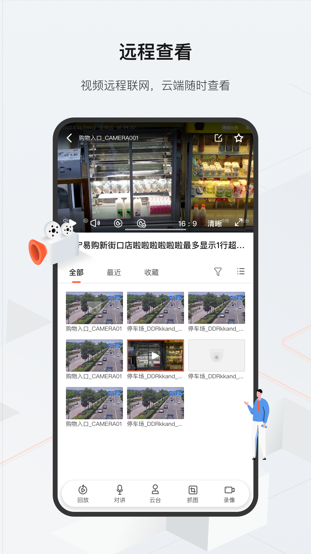 精彩截图-海康云眸2025官方新版