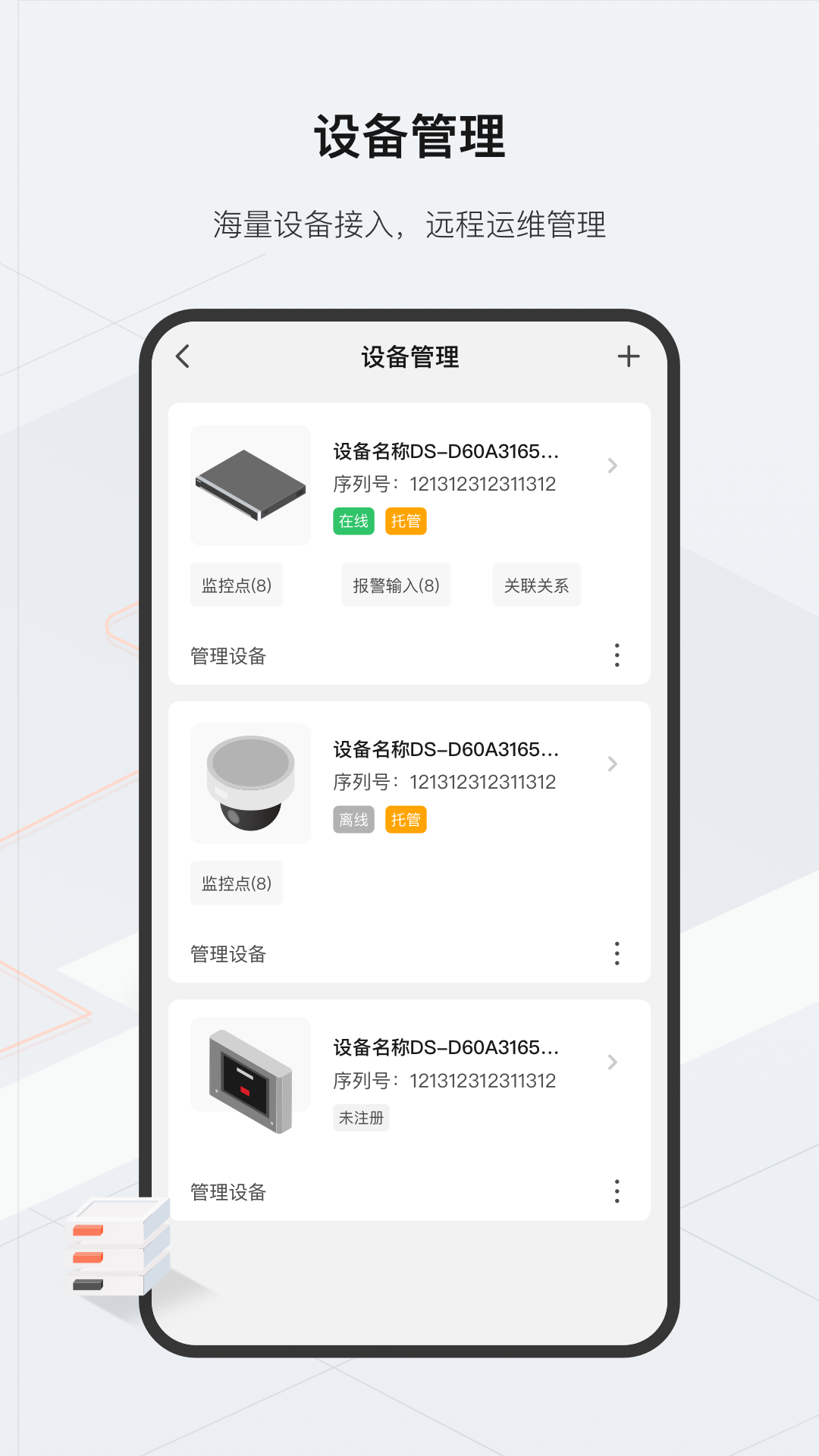 海康云眸 截图 3