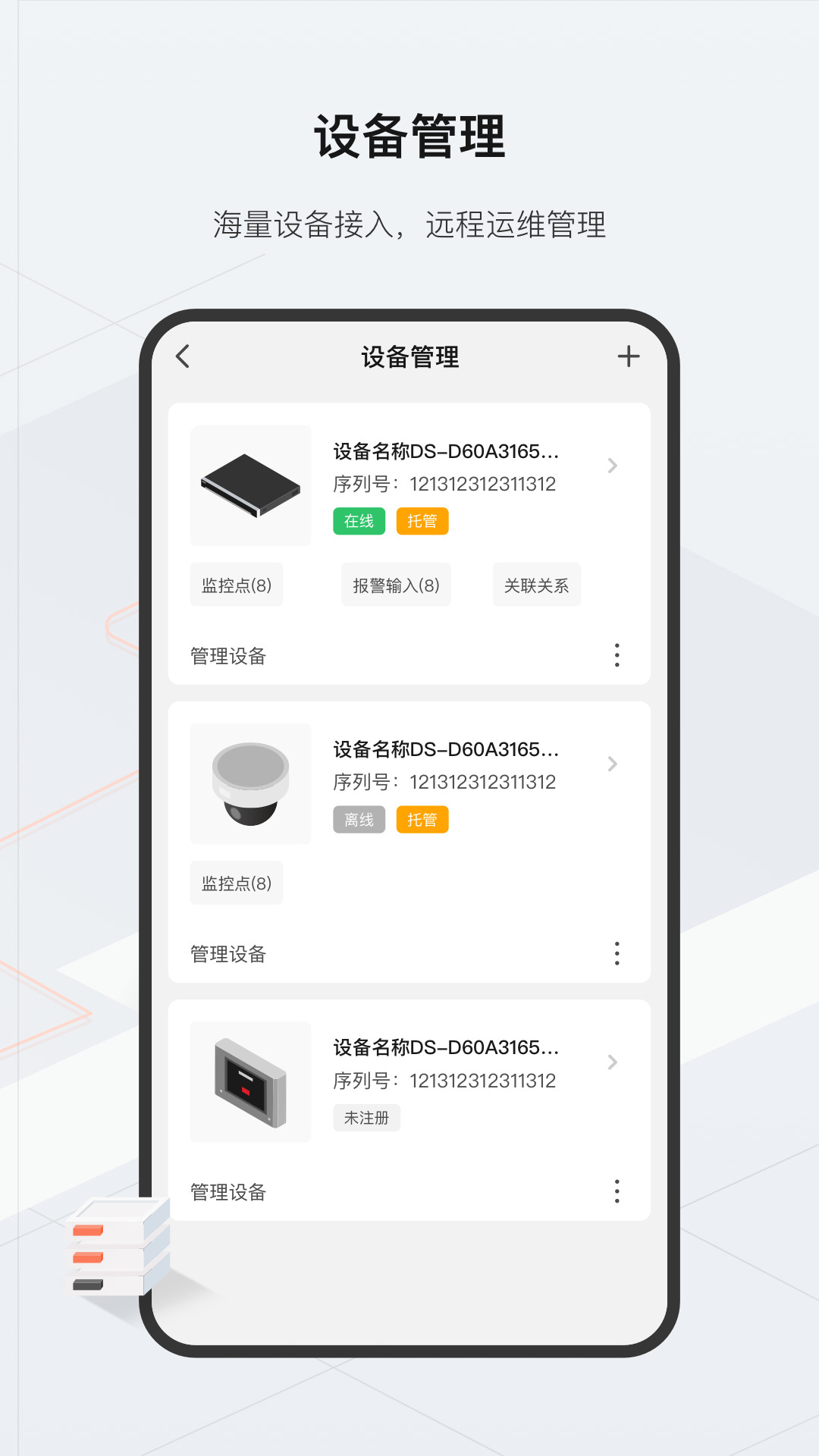 精彩截图-海康云眸2025官方新版