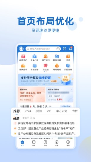 精彩截图-申万宏源证券2024官方新版