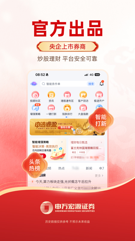 精彩截图-申万宏源证券2026官方新版