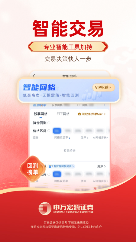 精彩截图-申万宏源证券2026官方新版