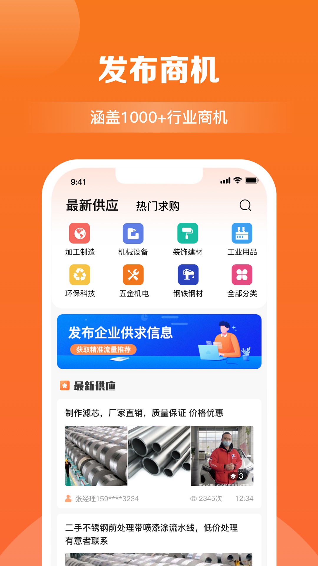 精彩截图-商讯拓客2025官方新版