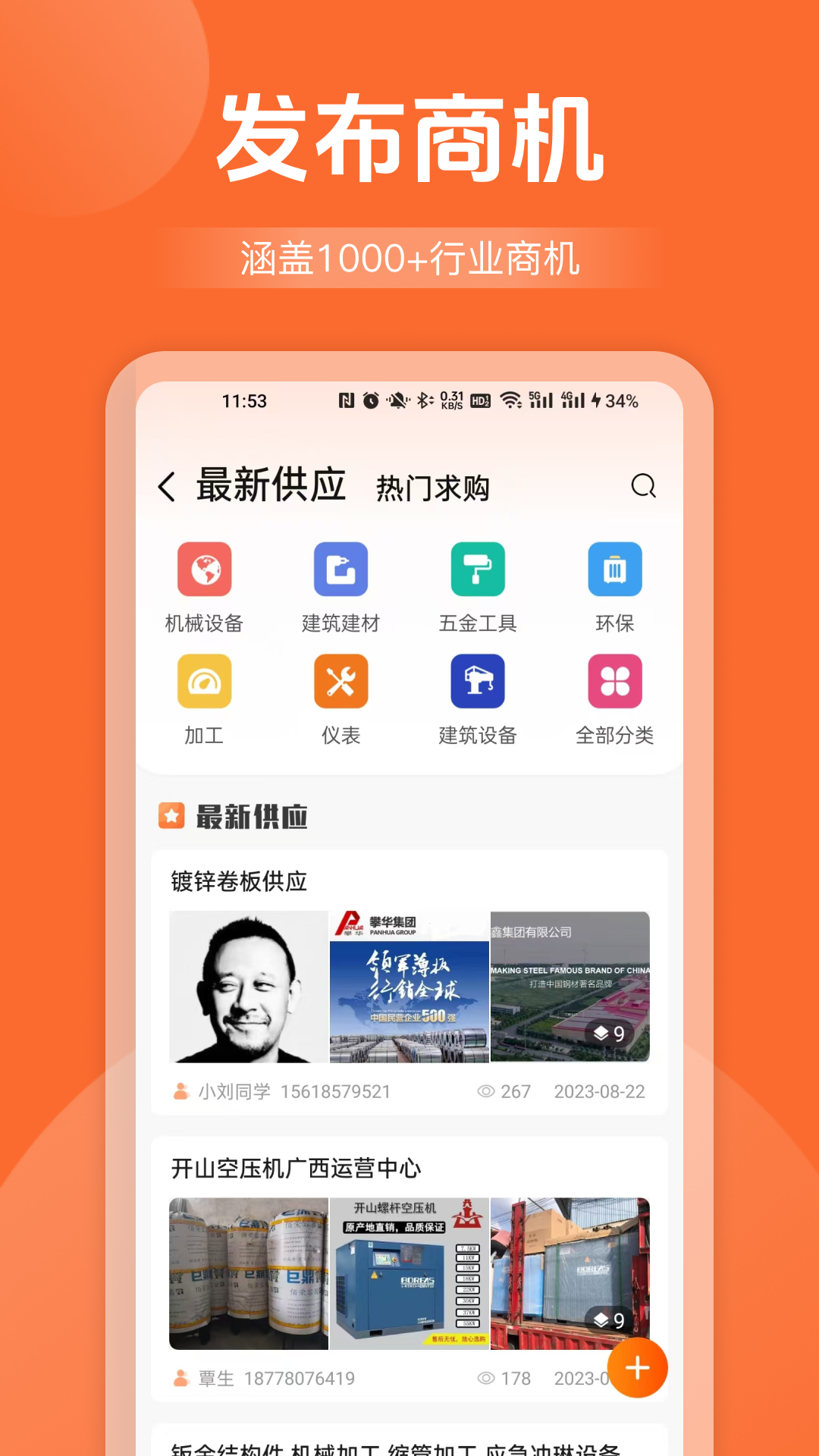 精彩截图-天眼拓客2026官方新版