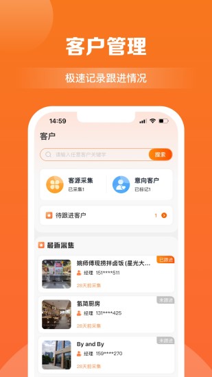 精彩截图-商讯拓客2024官方新版