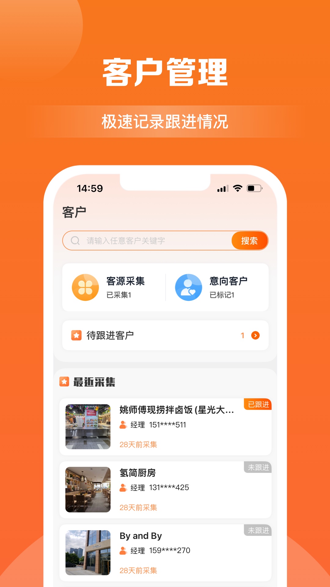 精彩截图-商讯拓客2025官方新版