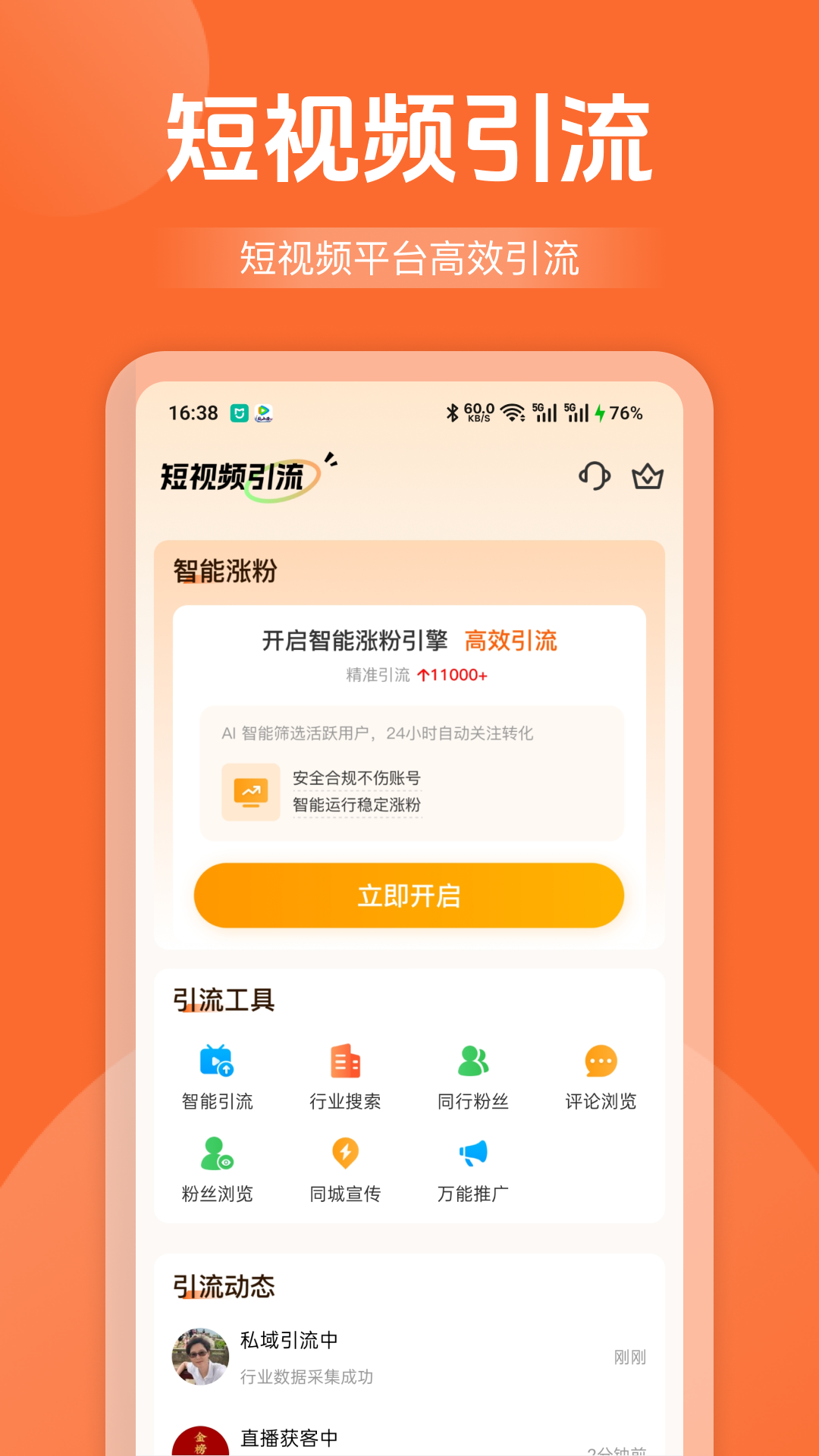 精彩截图-商讯拓客2026官方新版