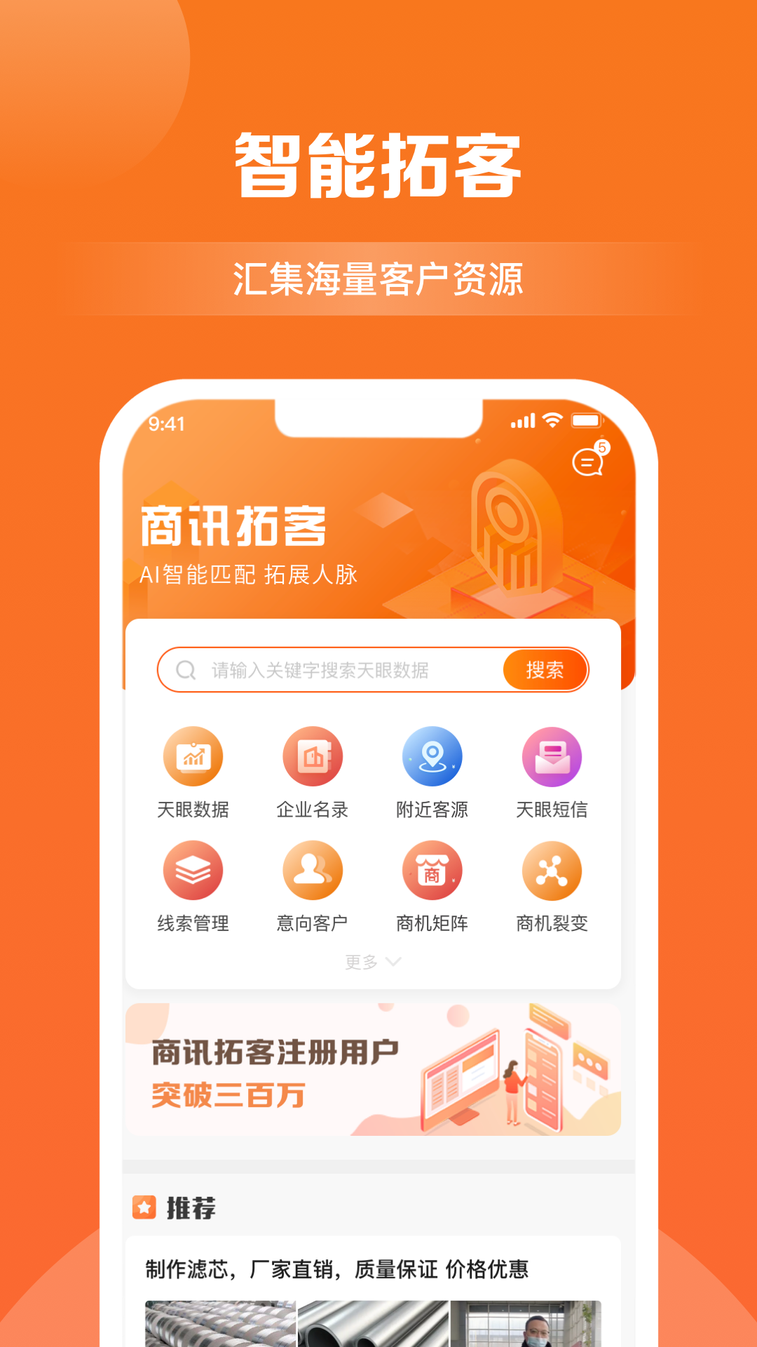 精彩截图-商讯拓客2025官方新版
