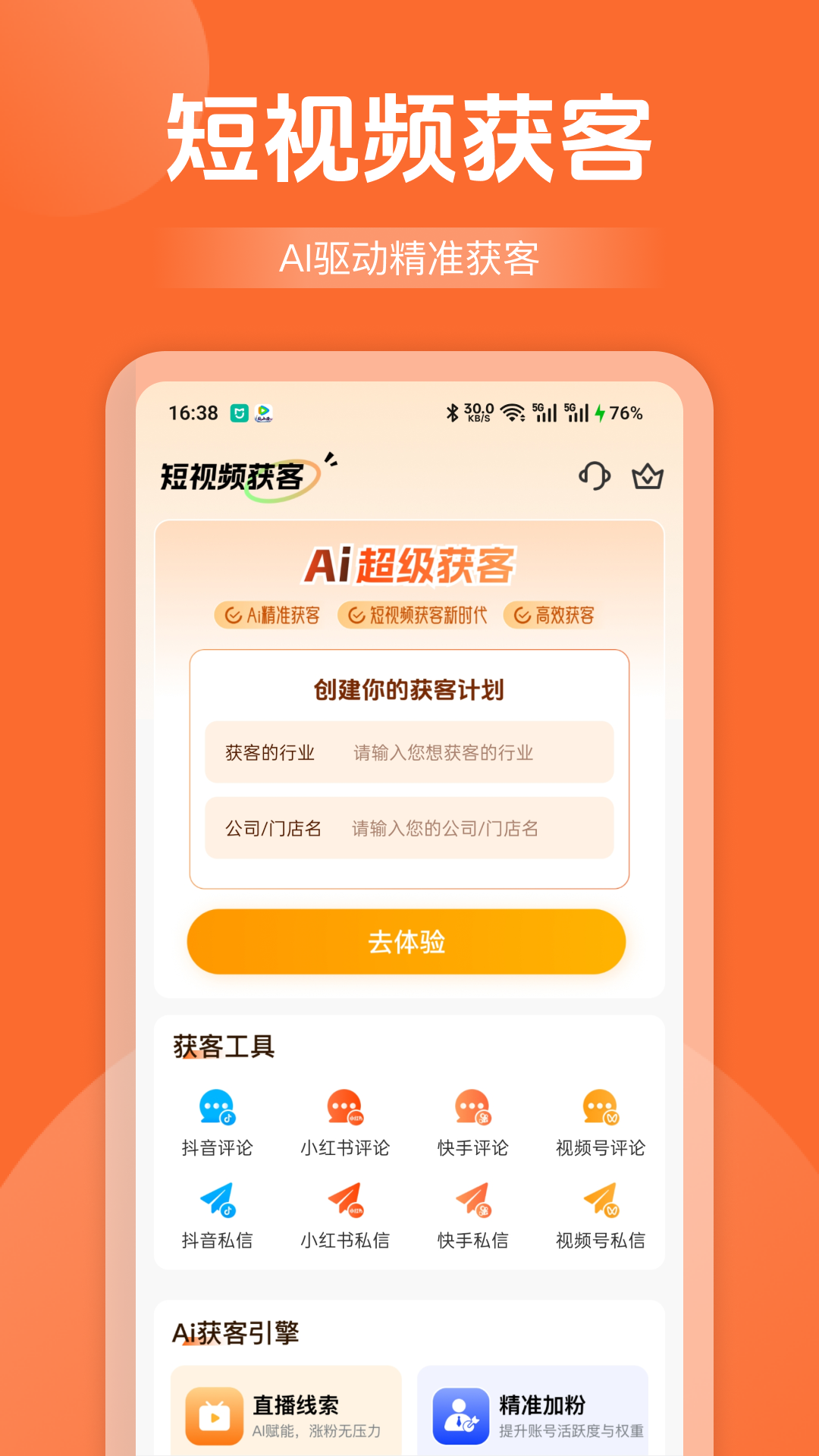 精彩截图-商讯拓客2026官方新版