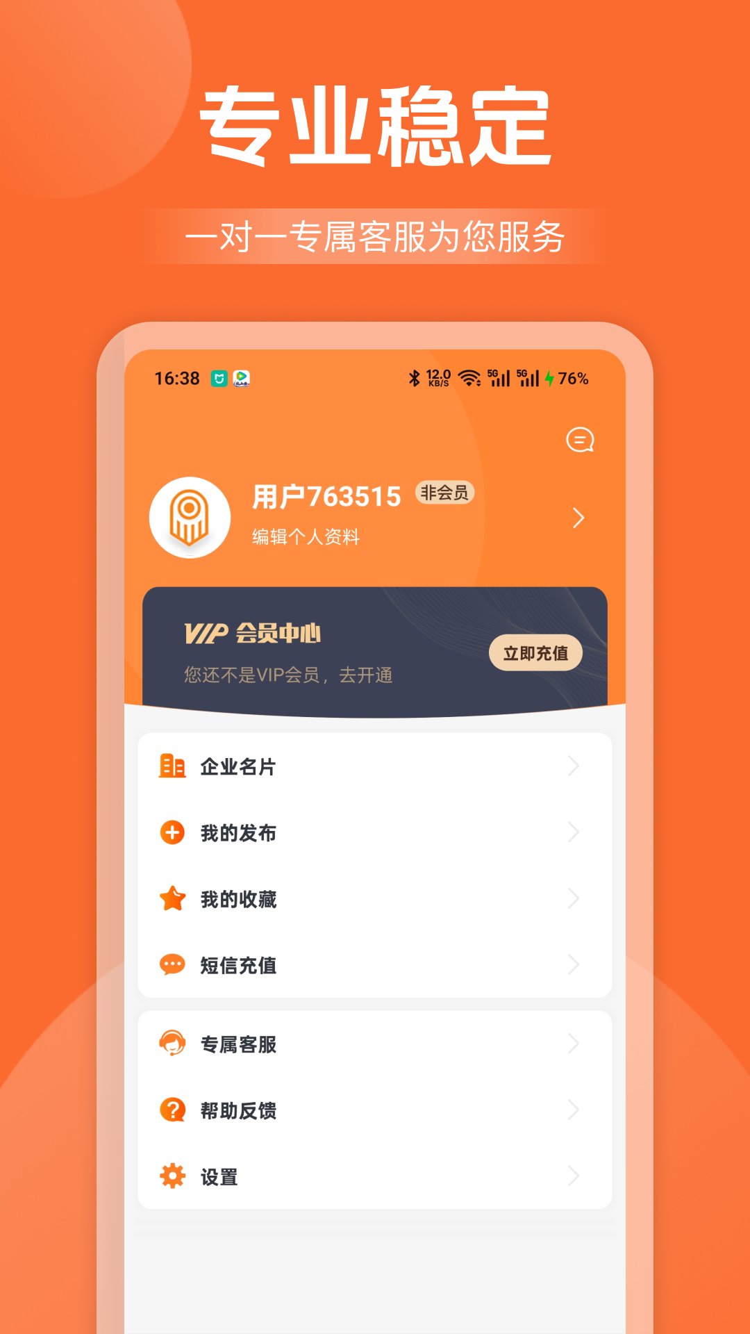 精彩截图-商讯拓客2026官方新版