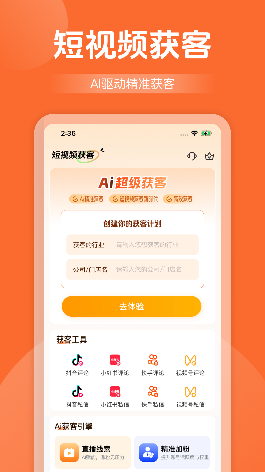 精彩截图-商讯拓客2026官方新版