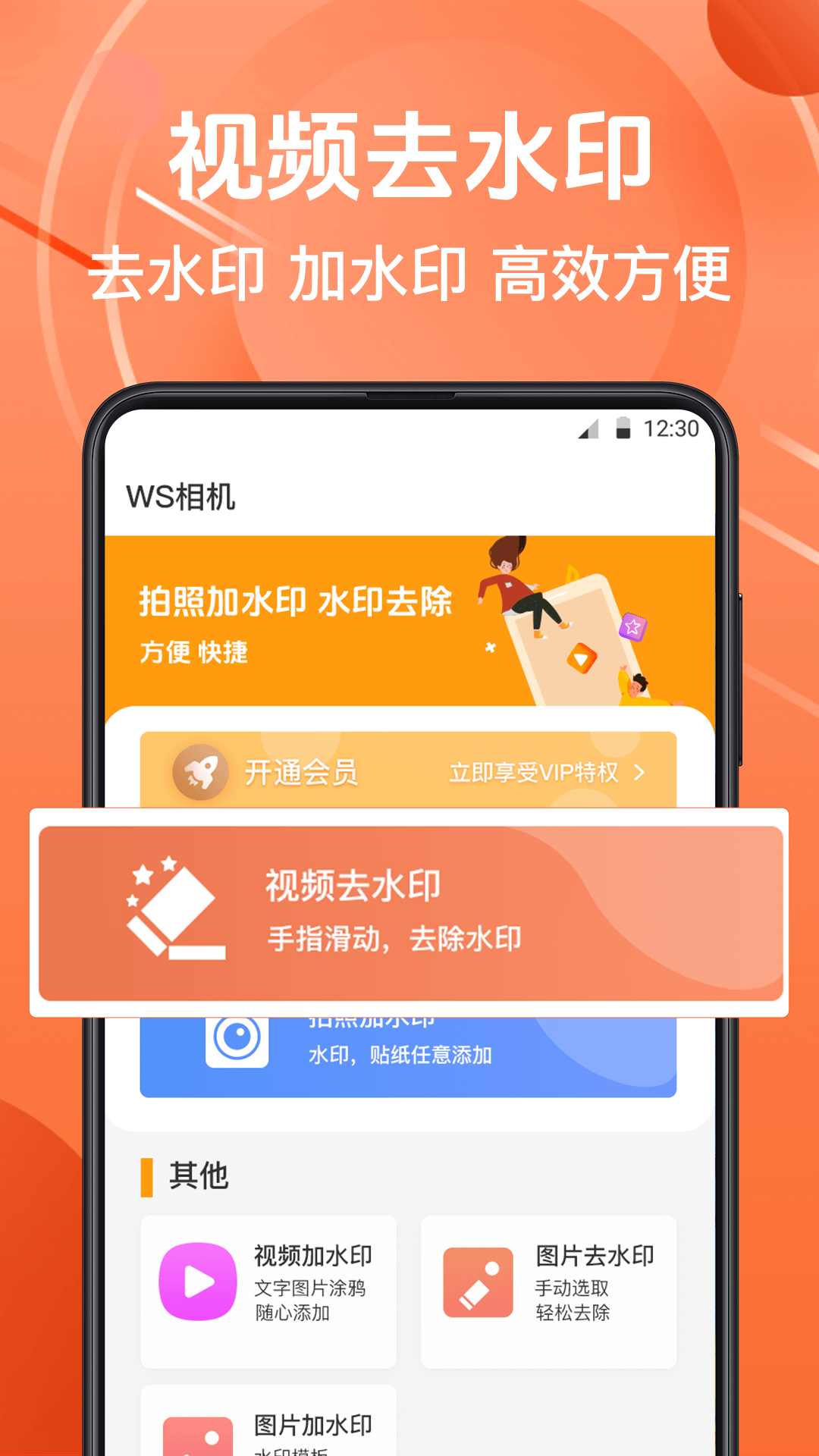 精彩截图-微商水印相机2025官方新版