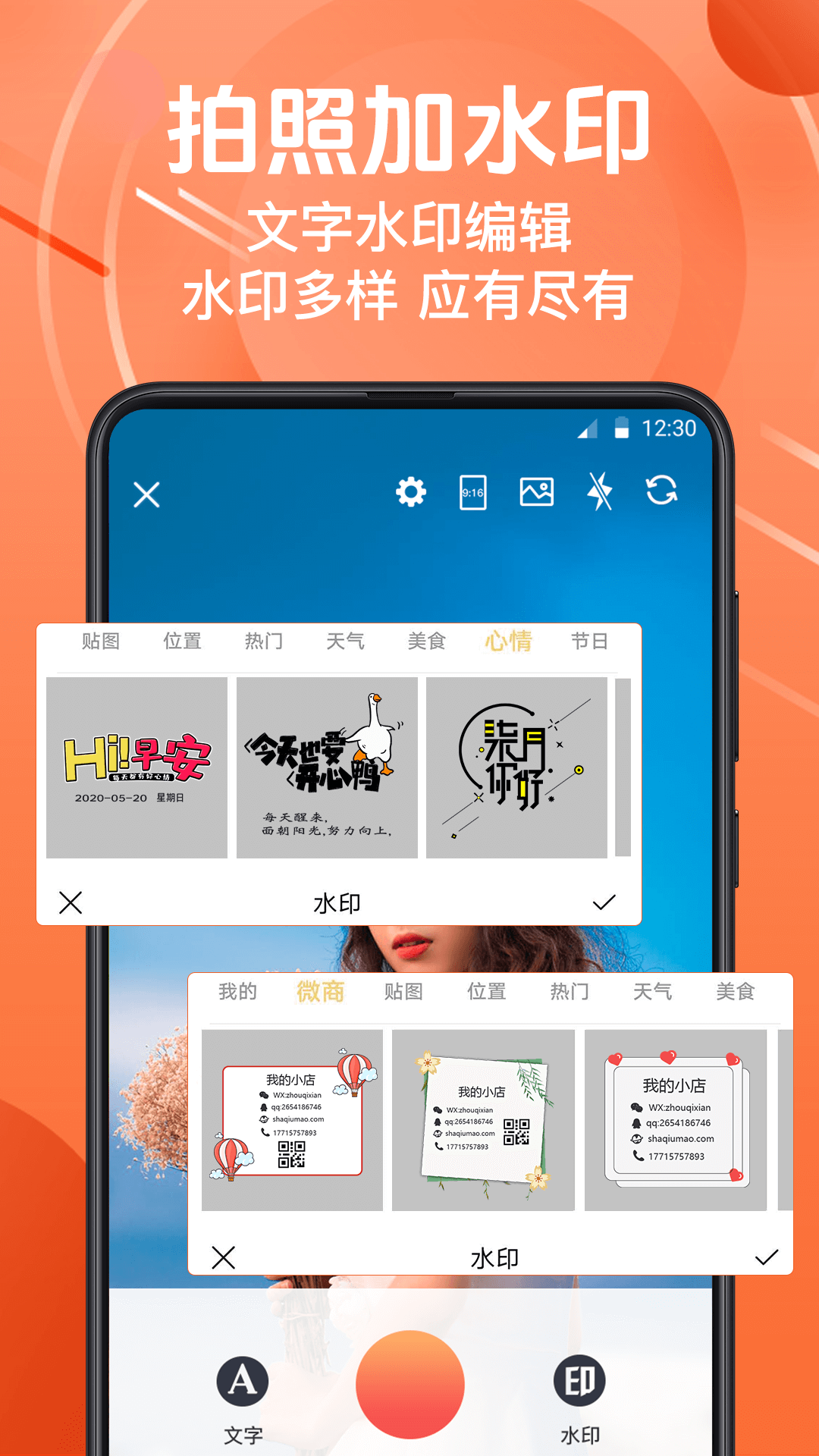 精彩截图-微商水印相机2025官方新版