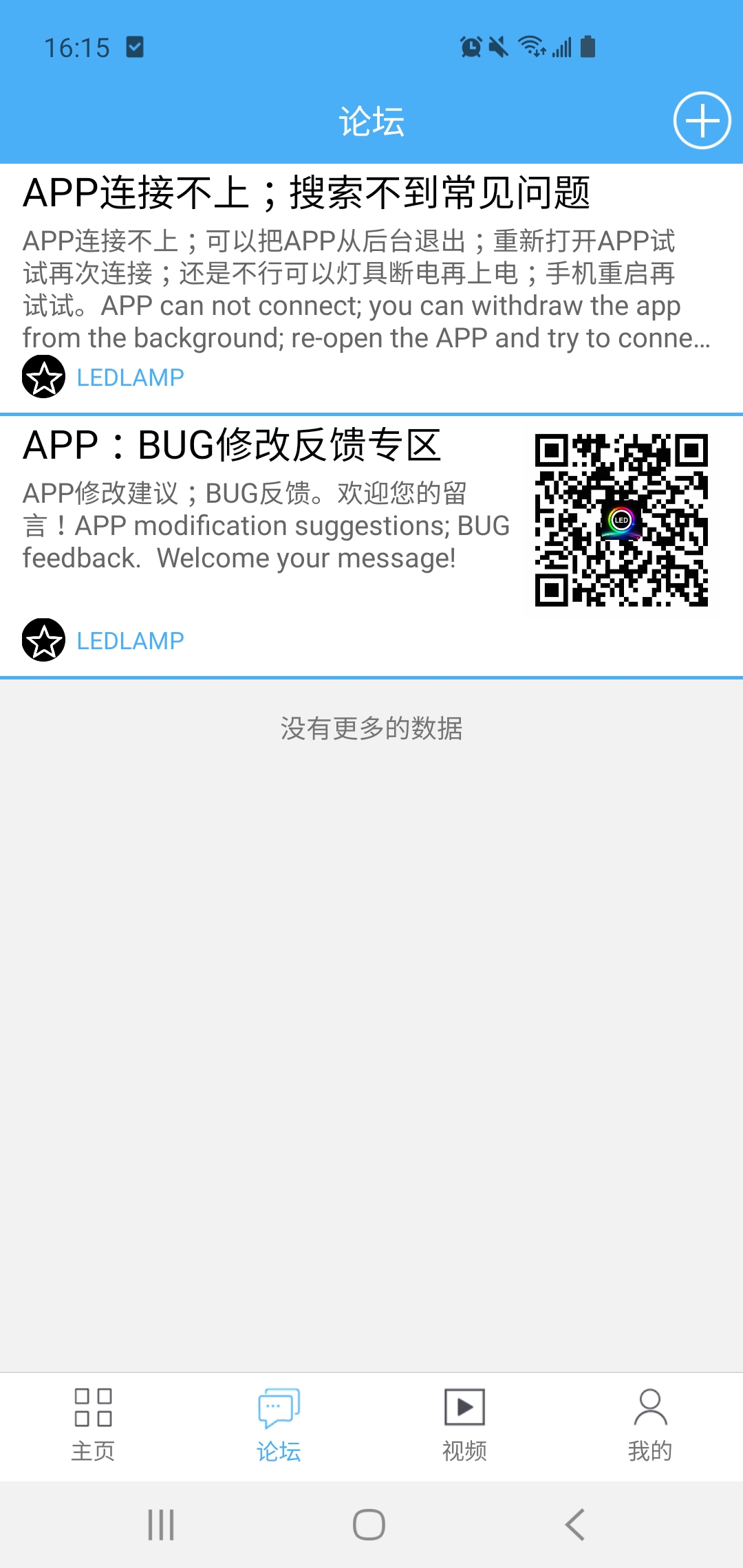 精彩截图-LED LAMP2025官方新版