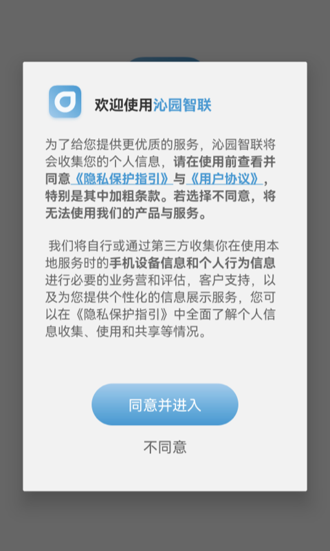 精彩截图-沁园智联2026官方新版