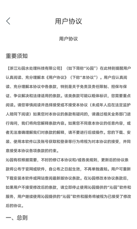 精彩截图-沁园智联2026官方新版