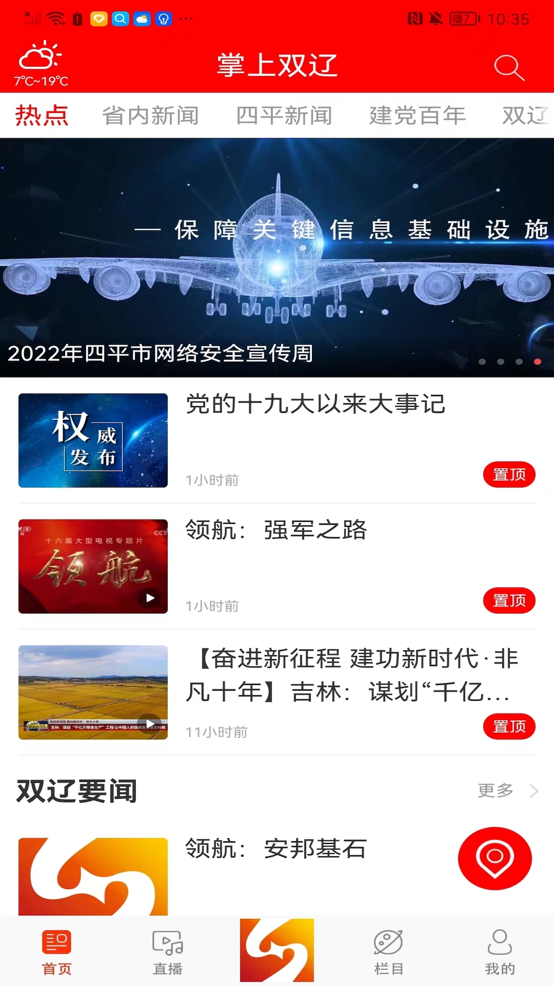 精彩截图-掌上双辽2024官方新版