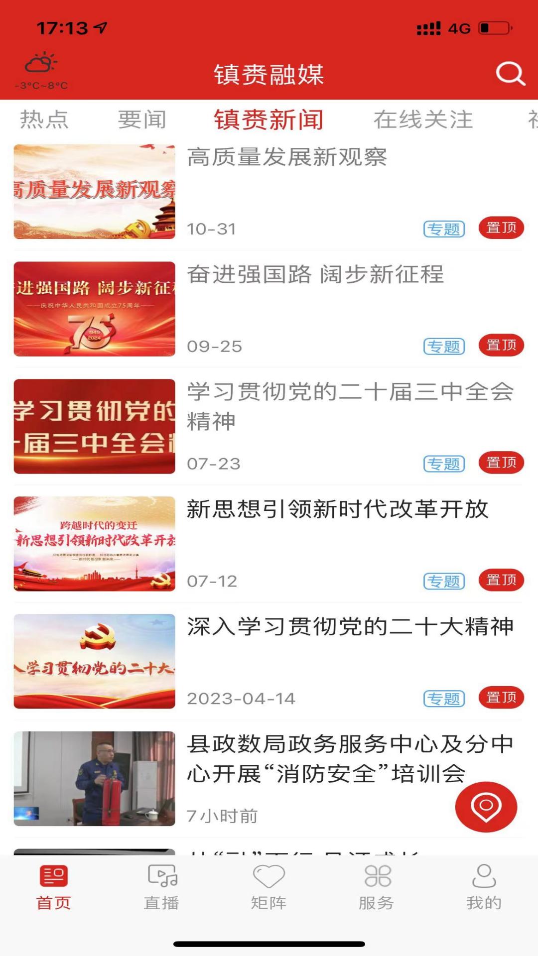 精彩截图-镇赉融媒2026官方新版